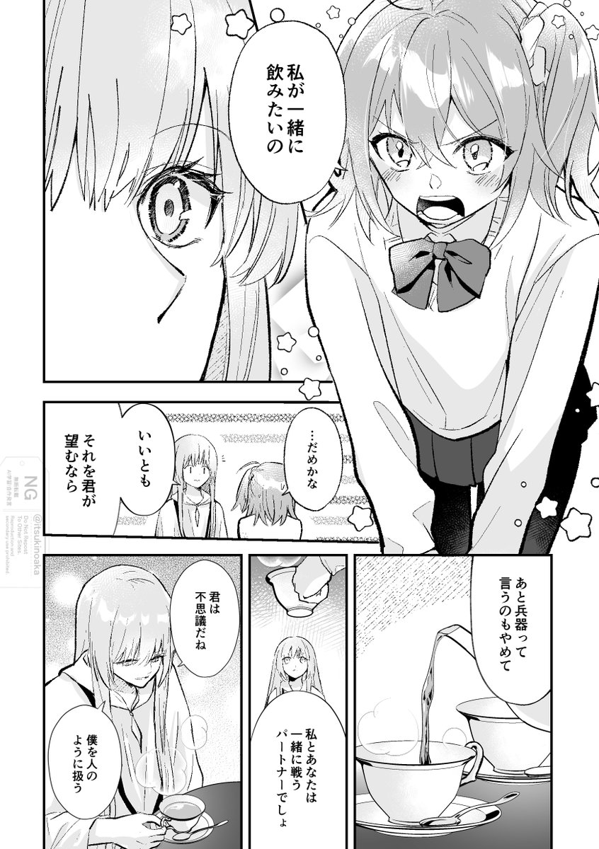 エルキドゥとぐだ子の聖杯戦争 7/10 