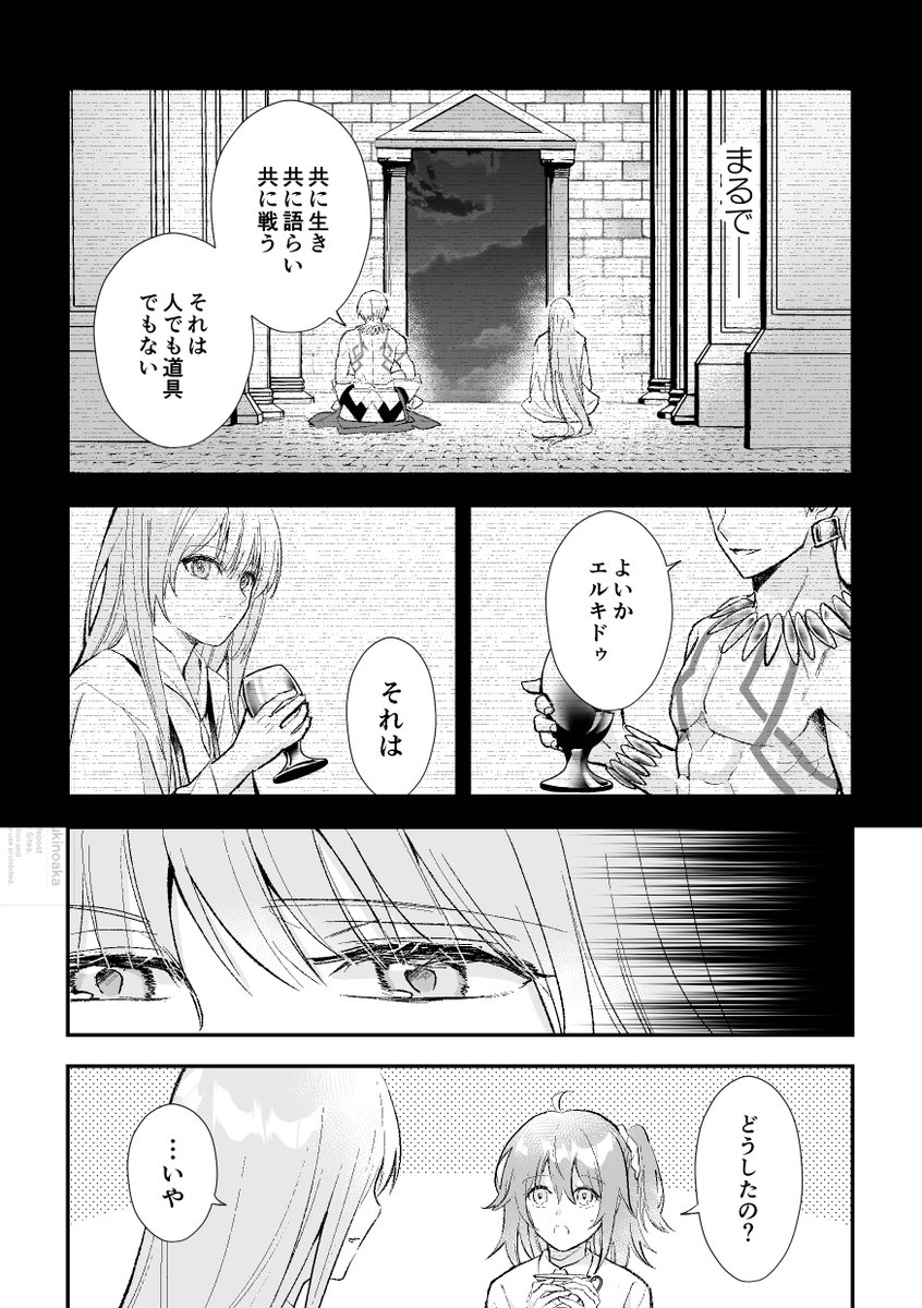 エルキドゥとぐだ子の聖杯戦争 7/10 