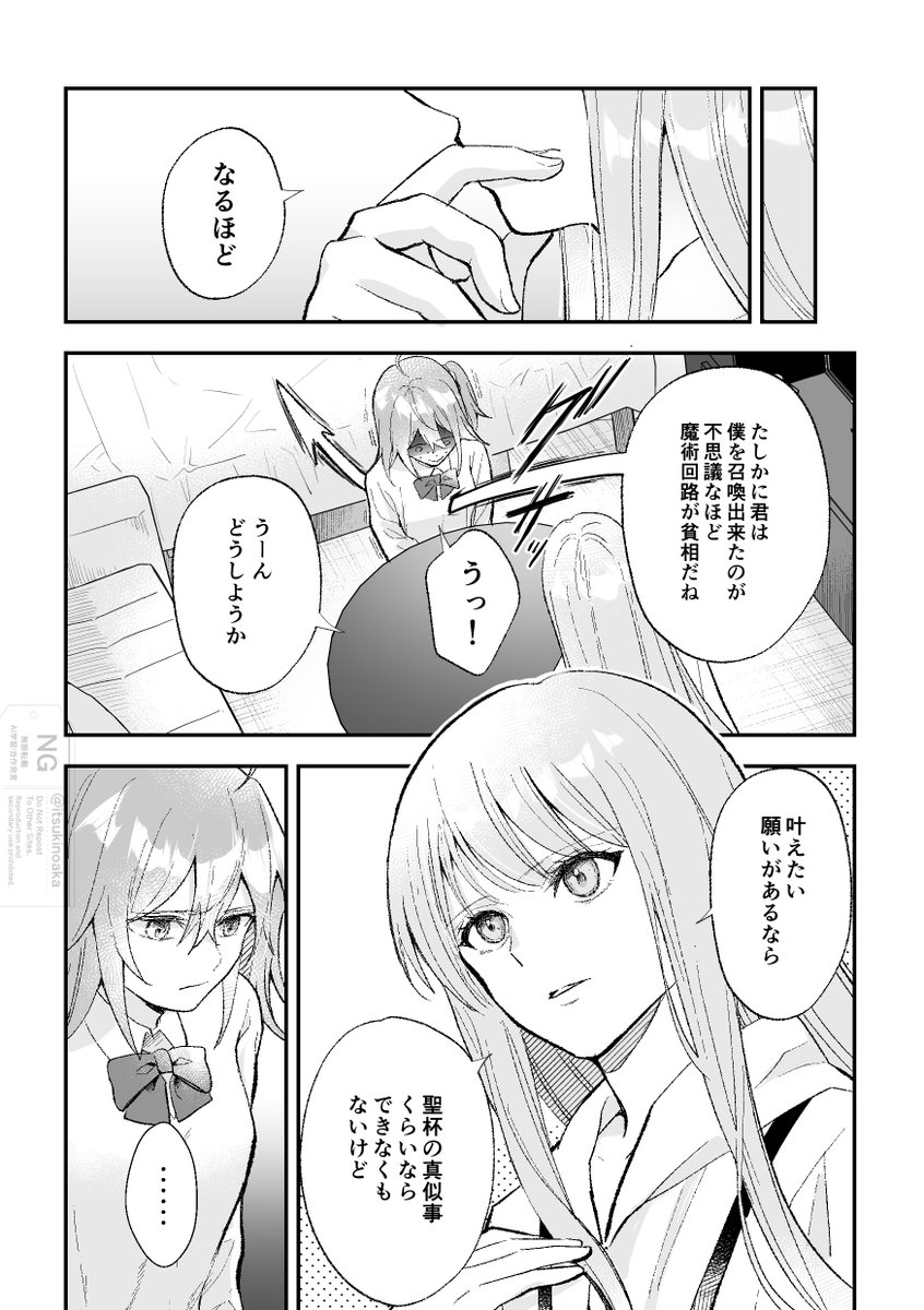 エルキドゥとぐだ子の聖杯戦争 7/10 