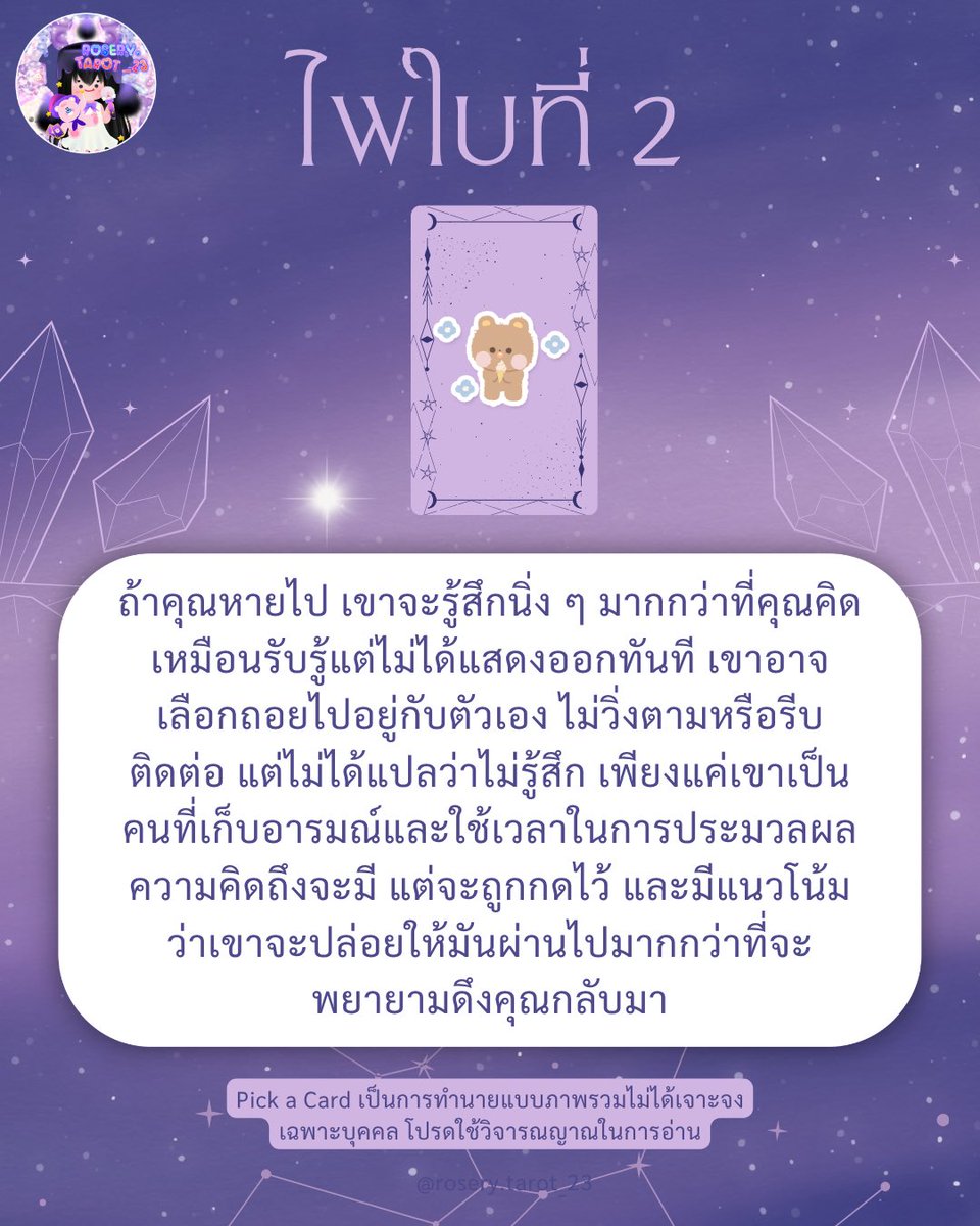 rosesry.tarot tweet media