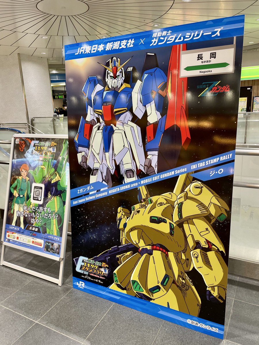 エキタグスタンプラリー　ガンダム　ホテルメッツ長岡 JR東日本 企画 #機動戦士ガンダム シリーズ エキタグスタンプラリーが