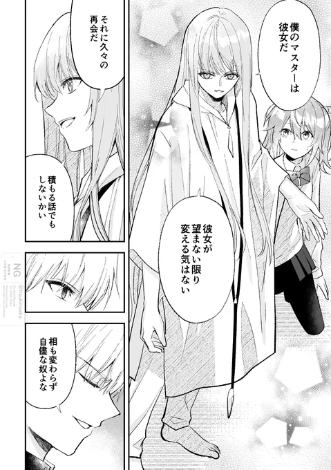 エルキドゥとぐだ子の聖杯戦争 9/10 