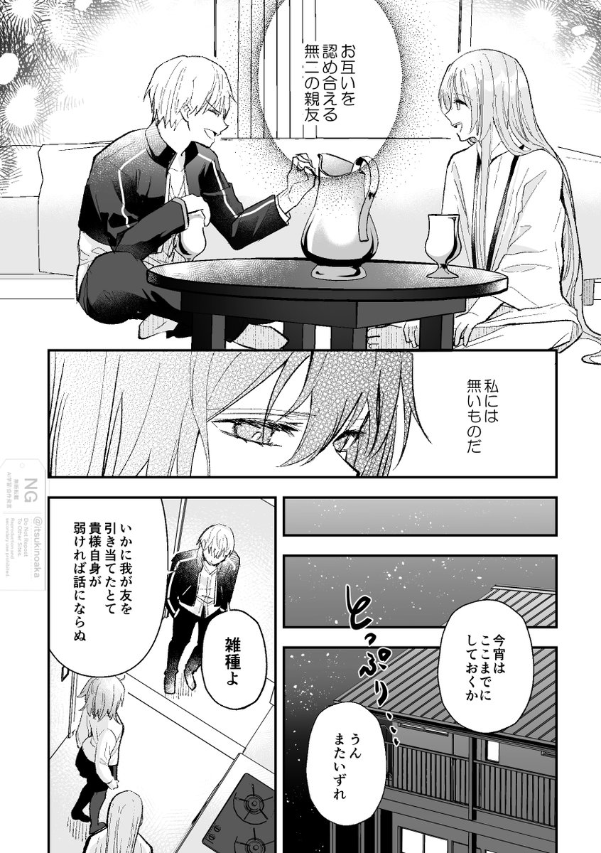 エルキドゥとぐだ子の聖杯戦争 9/10 