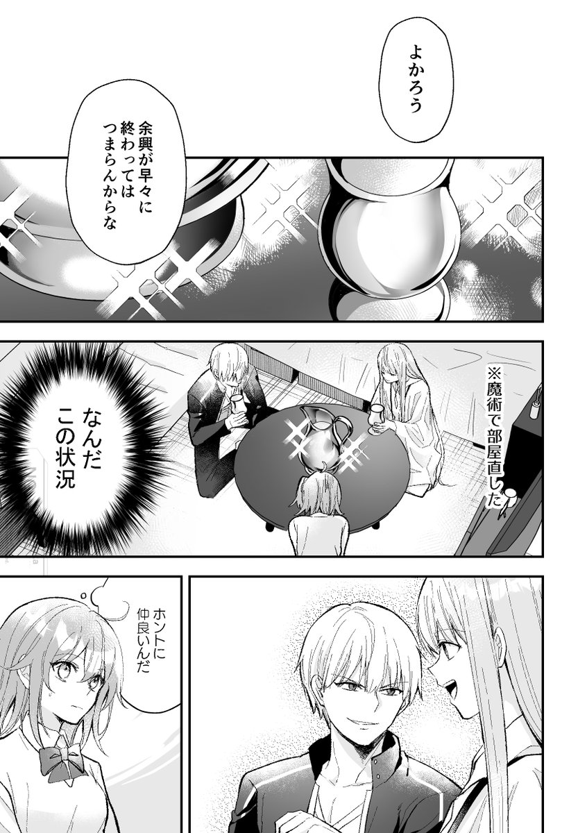 エルキドゥとぐだ子の聖杯戦争 9/10 