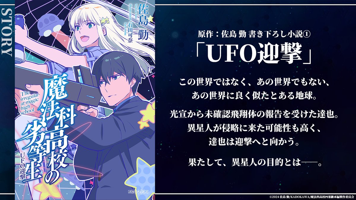 アニメ「魔法科高校の劣等生」シリーズ tweet media