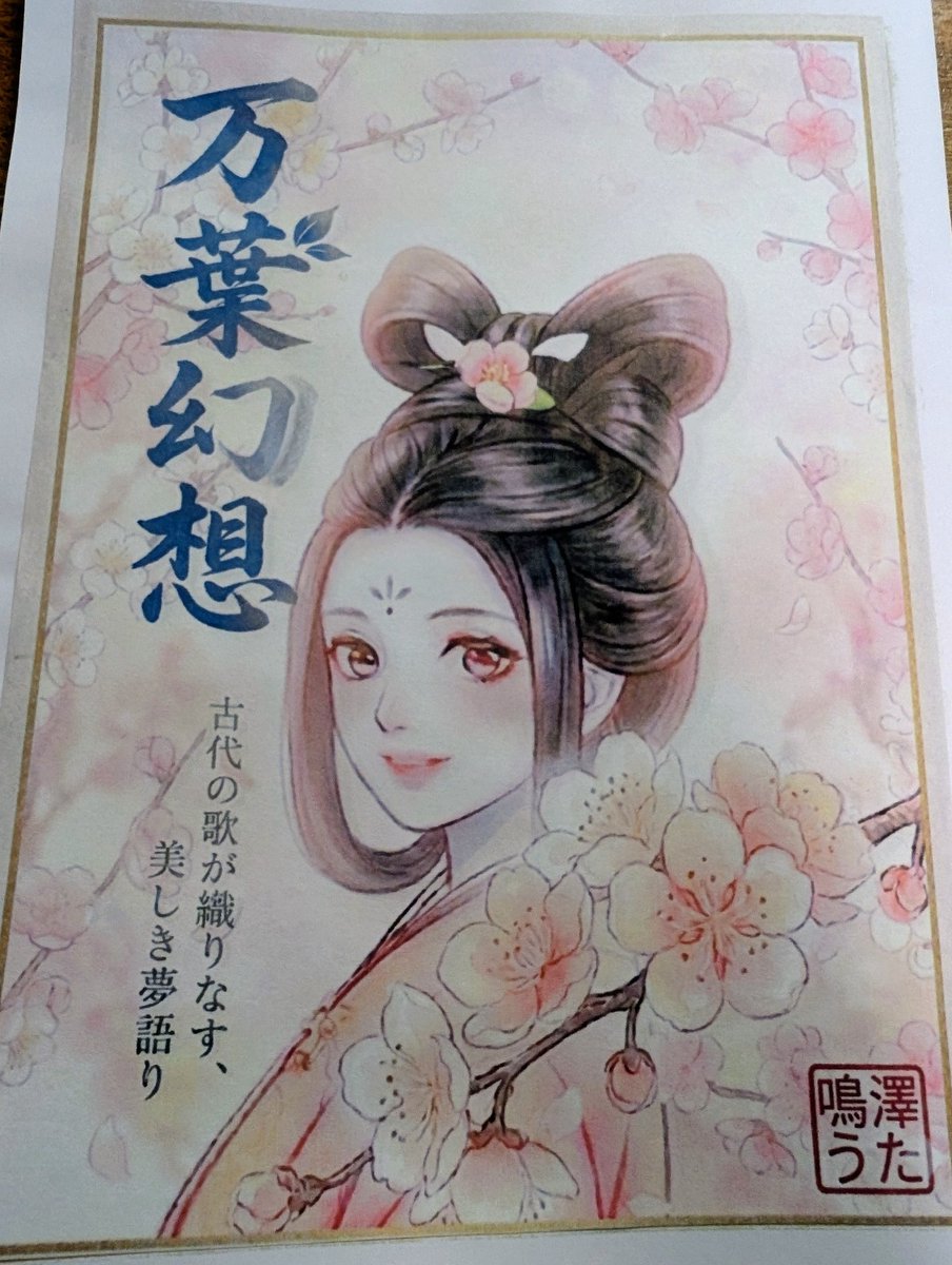 鳴澤うた/成沢唱※読みはどちらも（なるさわうた）TL名義深森ゆうか tweet media