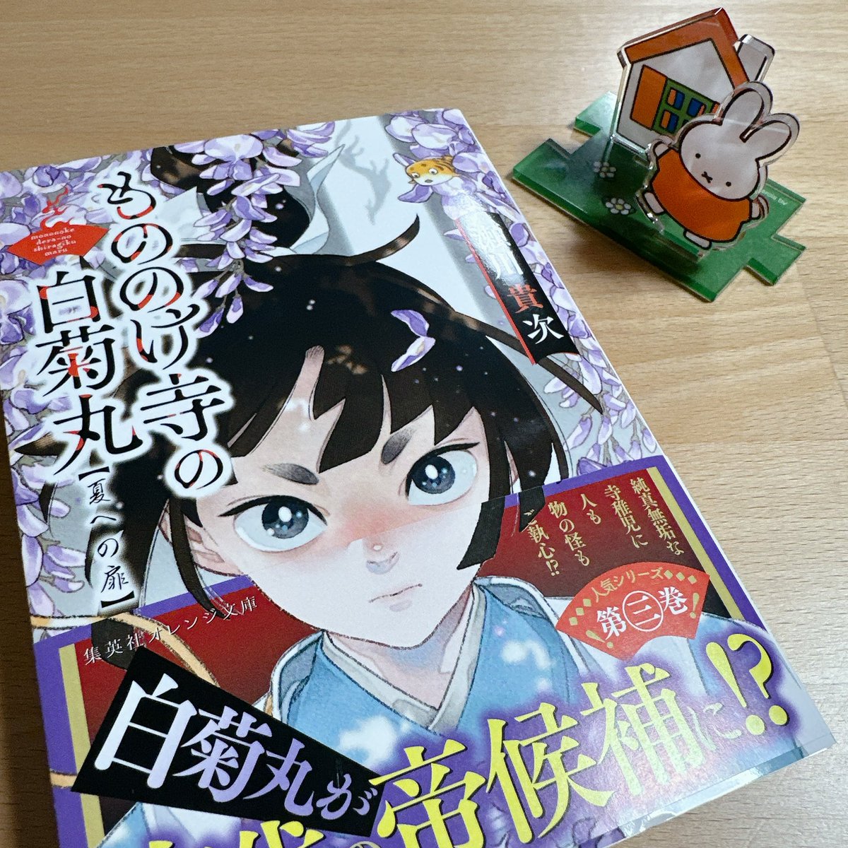 aibee03org's tweet photo. まさかの完結😭このシリーズも楽しく読んでいたので残念ですが、最後のネタバレにびっくり。調べちゃったわ。小説を読むのも好きだけど関連することを調べるのも楽しい。ってことで、「花月」と璋子さんを調べよう。
#読了　#瀬川貴次　#もののけ寺の白菊丸夏への扉 https://t.co/2rSTOWUYnV