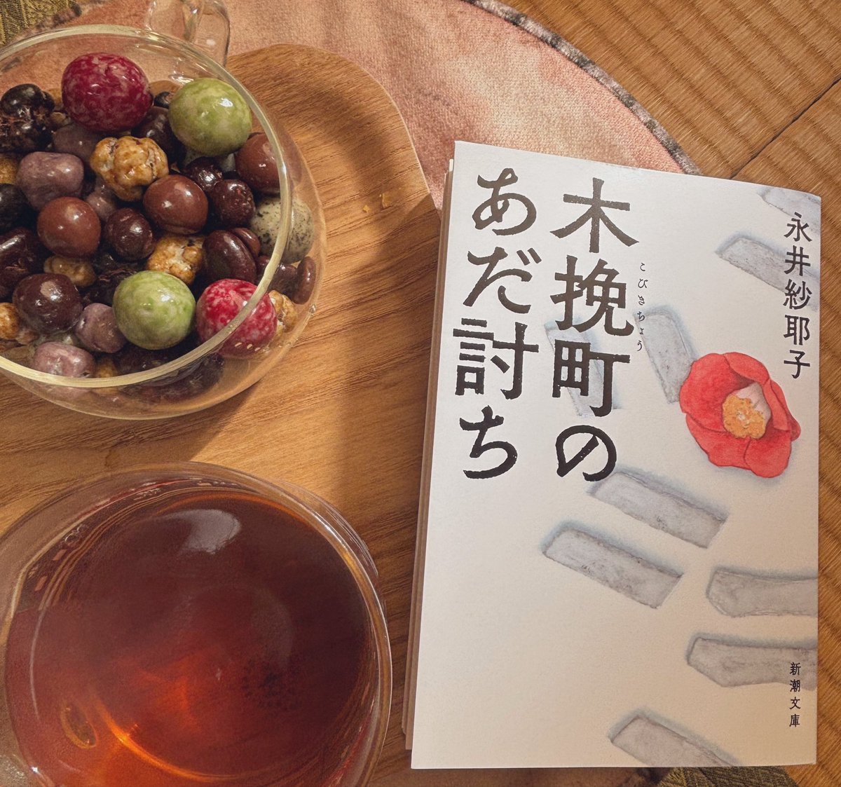 yodo_shineko's tweet photo. 木挽町のあだ討ち、読了しました👏
映画拝見後に読み始めてから読了まで時間かかってしまったけど、間に合えばもっかい映画見たかった…😭
終幕のあだ討ちシーンは、映画の冒頭を思い出して鳥肌が立ちました…！！
#読了 https://t.co/e6Zseg8xzP