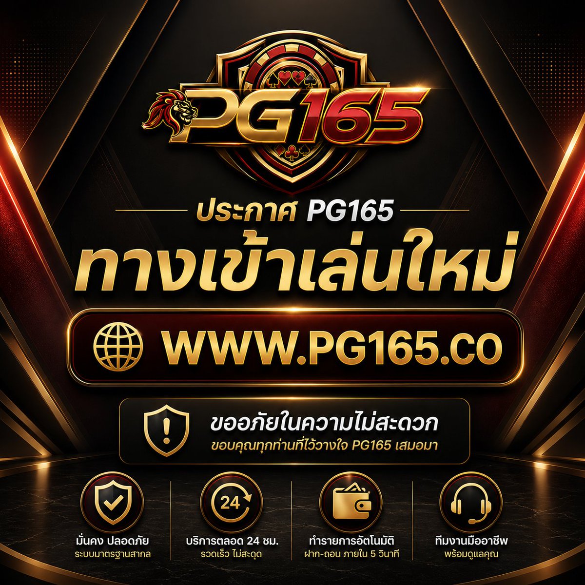 📢 ประกาศจาก PG165
✨ ทางเข้าเล่นใหม่ เปิดให้ใช้งานแล้ว

👉 PG165.CO
ขออภัยในความไม่สะดวกที่ผ่านมา 🙏
ขอบคุณลูกค้าทุกท่านที่ยังคงไว้วางใจเราเสมอ

💼 ระบบเสถียร ปลอดภัย มาตรฐานสากล
⏰ เปิดให้บริการตลอด 24 ชั่วโมง
⚡ ฝาก-ถอน อัตโนมัติ รวดเร็วทันใจ
👨‍💻 ทีมงานดูแลตลอด