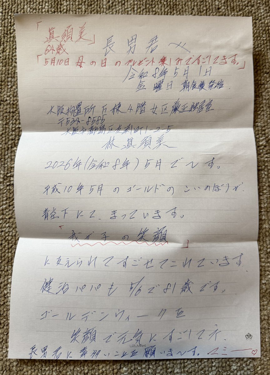 和歌山カレー事件 長男 tweet media