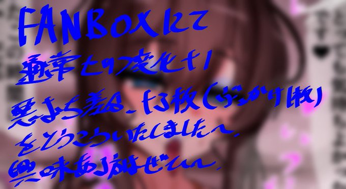 ファンボックス更新いたしました～ 