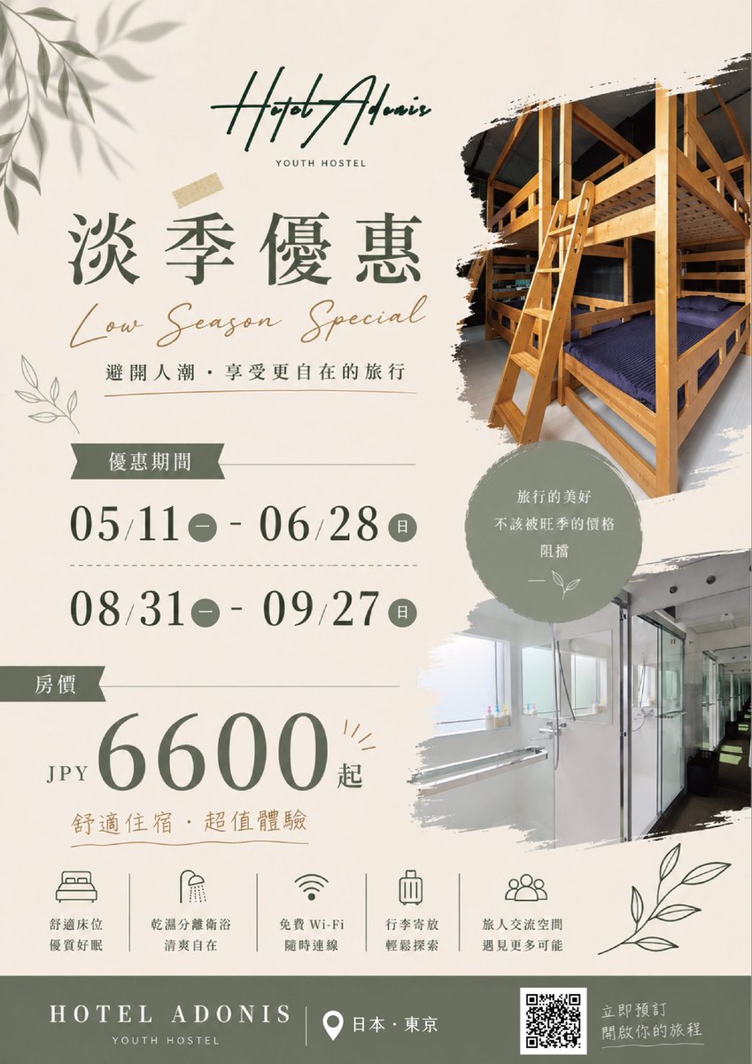 HotelAdonisJP's tweet photo. 淡季的東京，剛剛好。避開人潮，住得自在，也把預算留給美食與探索。Hotel Adonis淡季優惠：05/11-06/28、08/31-09/27，JPY 6,600起。

静かな季節の東京を、もっとお得に。人混みを避けて、ゆったり過ごす旅へ。ホテルアドネスオフシーズン特別割引：05/11-06/28、08/31-09/27、JPY 6,600円〜。 https://t.co/fIcnOeDxXB