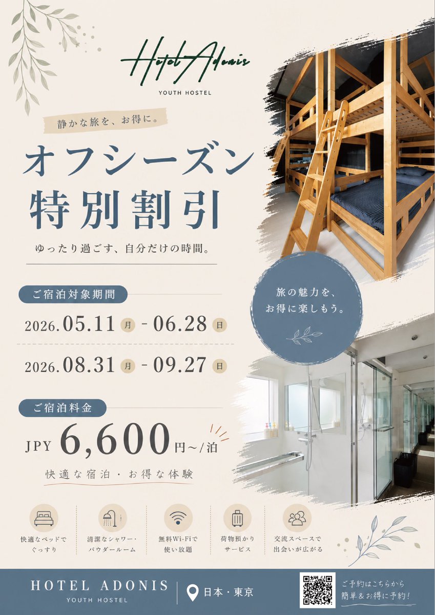 HotelAdonisJP's tweet photo. 淡季的東京，剛剛好。避開人潮，住得自在，也把預算留給美食與探索。Hotel Adonis淡季優惠：05/11-06/28、08/31-09/27，JPY 6,600起。

静かな季節の東京を、もっとお得に。人混みを避けて、ゆったり過ごす旅へ。ホテルアドネスオフシーズン特別割引：05/11-06/28、08/31-09/27、JPY 6,600円〜。 https://t.co/fIcnOeDxXB