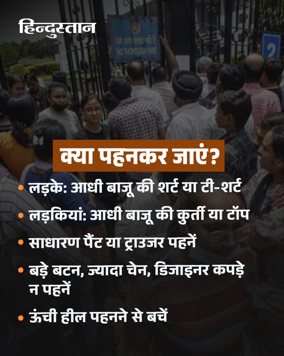 deepanand90's tweet photo. NEET UG 2026 : जान लें... एंट्री टाइम, ड्रेस कोड और सभी जरूरी नियम 

#NEETUG2026 #NEETUGExam #Career https://t.co/4uURuRaNvl