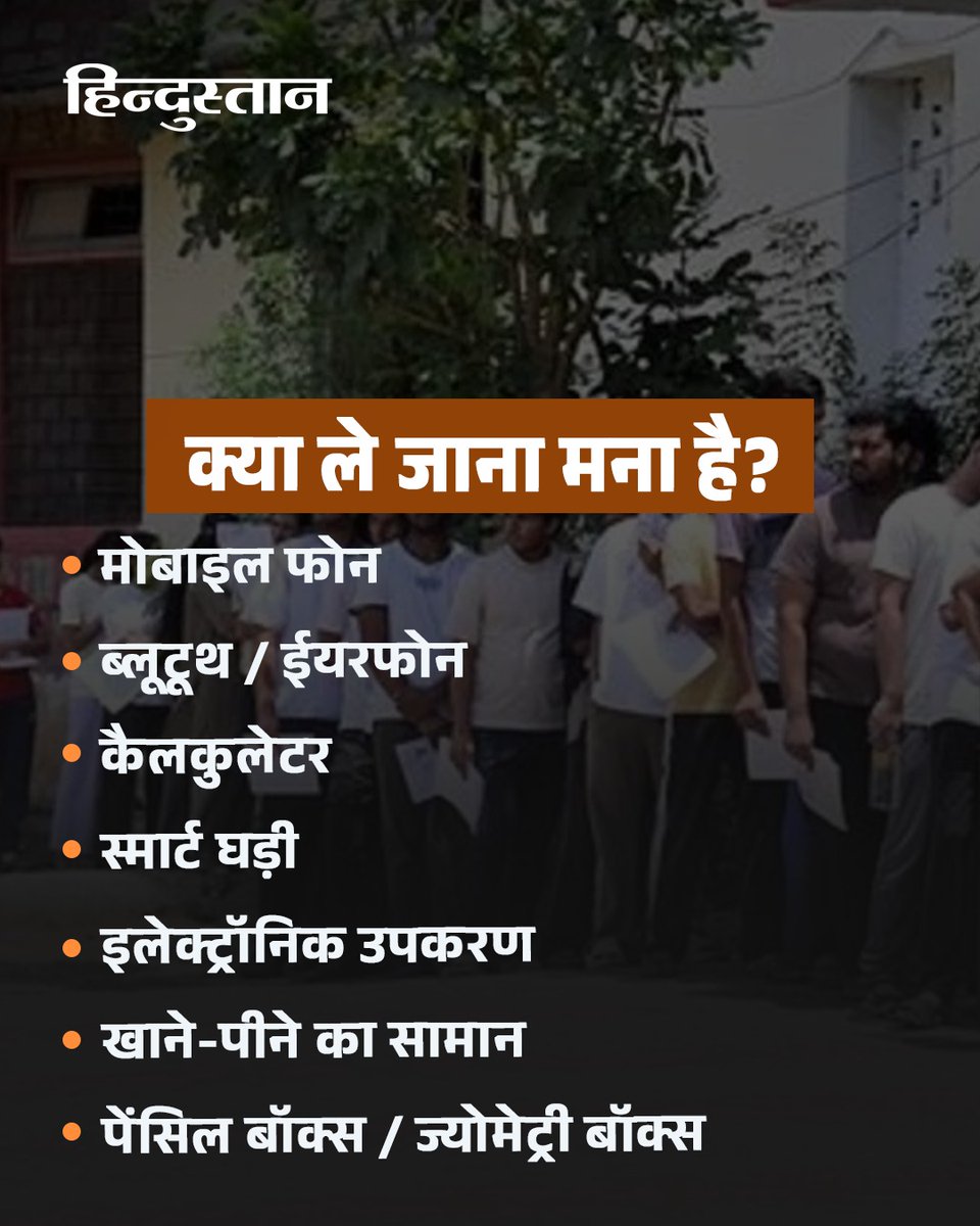 deepanand90's tweet photo. NEET UG 2026 : जान लें... एंट्री टाइम, ड्रेस कोड और सभी जरूरी नियम 

#NEETUG2026 #NEETUGExam #Career https://t.co/4uURuRaNvl