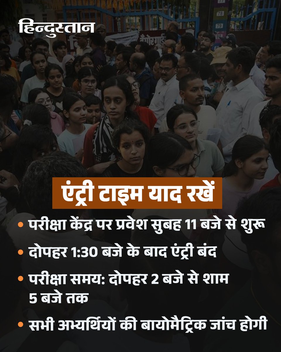 deepanand90's tweet photo. NEET UG 2026 : जान लें... एंट्री टाइम, ड्रेस कोड और सभी जरूरी नियम 

#NEETUG2026 #NEETUGExam #Career https://t.co/4uURuRaNvl