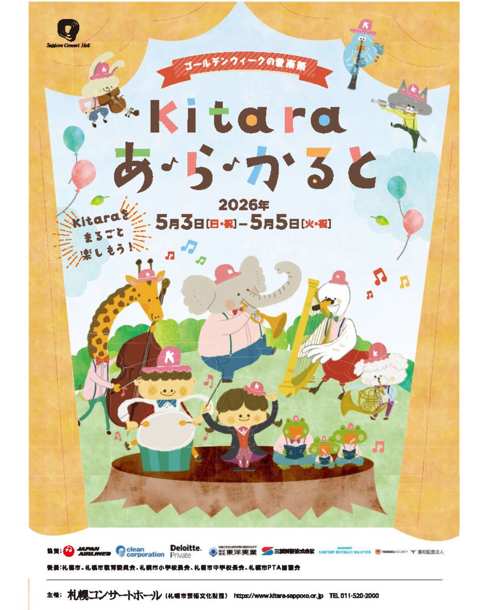 Kitara_sapporo's tweet photo. ＼明日開催／
5/3(日・祝)15：00開演「きがるにオーケストラ ～モーツァルトがいっぱい！～」
ただいまリハーサル進行中！
モーツァルトの音楽をより美しく届けるため、細部までじっくりと仕上げを進めています✨
当日をお楽しみに♪
チケットは、公演当日の10:00までウェブでご購入いただけます！ https://t.co/Sy4EQ2HmBr