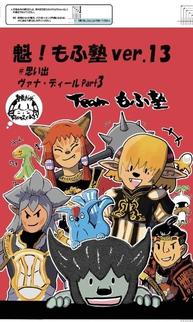 Sazae@FF11 FF14 Teamもふ塾 teammfjk チデはインスタとブルスカで tweet media