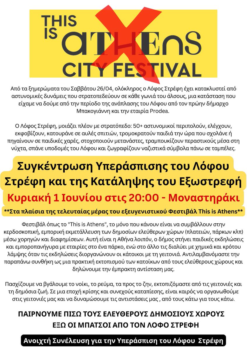 Ανοιχτή Συνέλευση Υπεράσπισης του Λόφου Στρέφη tweet media