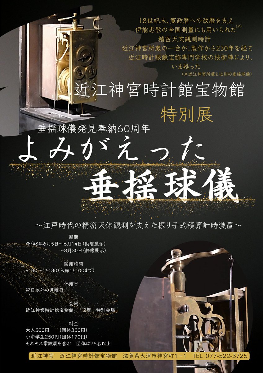 近江神宮 tweet media