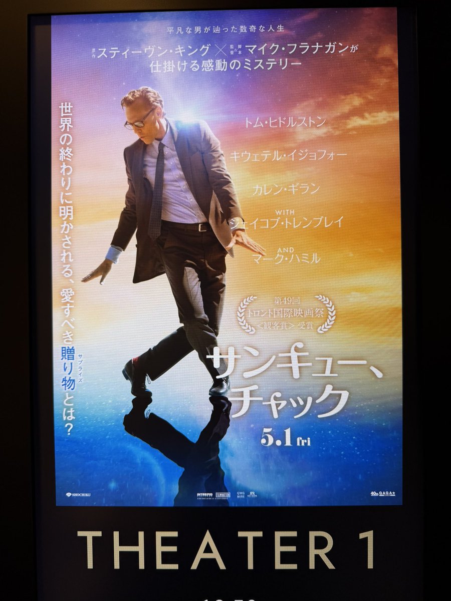 「サンキュー、チャック」を見てきた。
こんなに静かな洋画見たの初めてかも。スティーヴン・キングらしいお話でした。
世界の終わりと混乱の仕方がなんだか今世みたいでちょっと考えちゃった。とても良かったです。