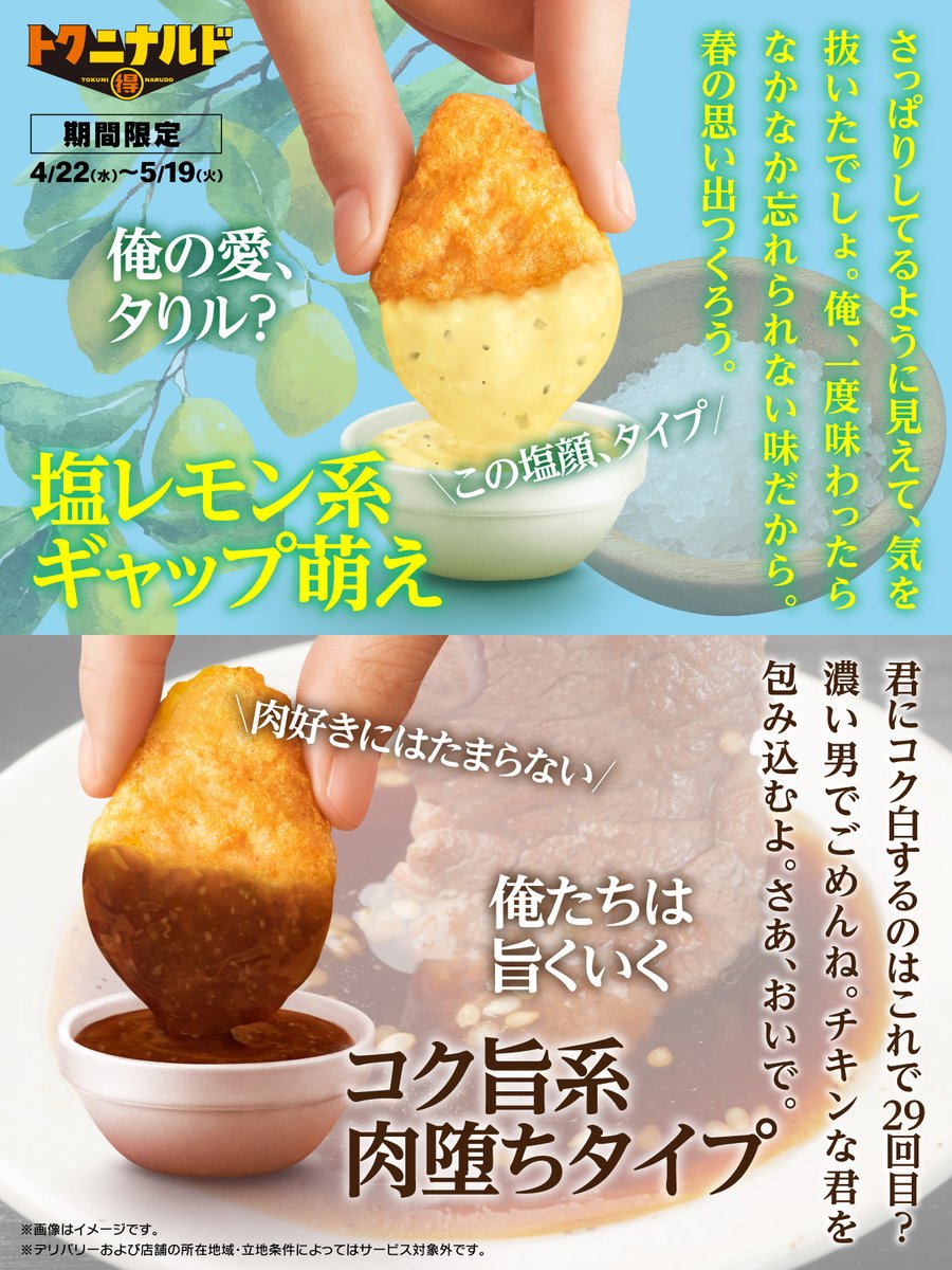 McDonaldsJapan's tweet photo. どちらにも沼りたい？
#塩レモンタルタルソース
#コク旨焼肉ソース https://t.co/DQeWnsiCs5