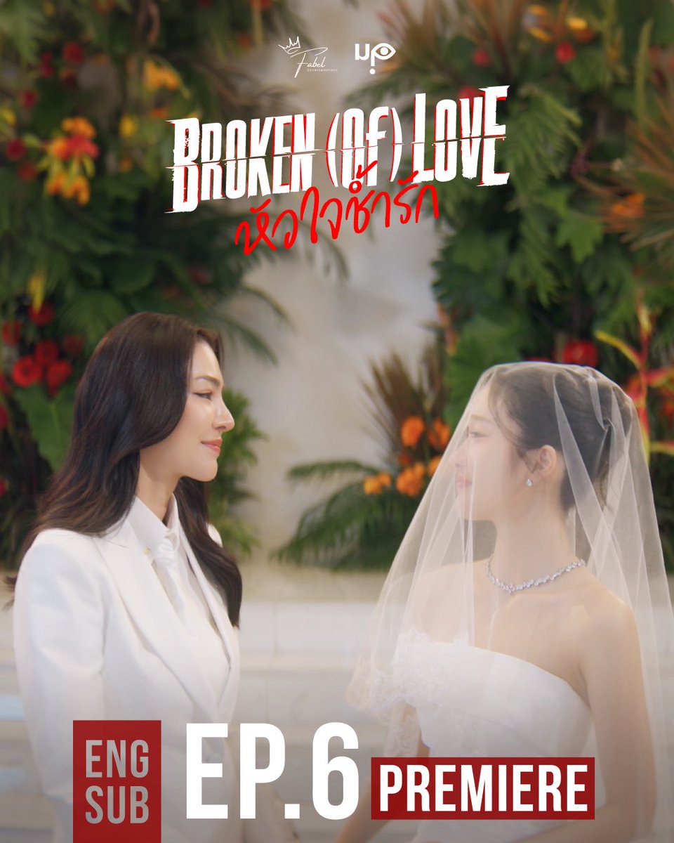 BROKEN (Of) LOVE หัวใจช้ำรัก tweet media