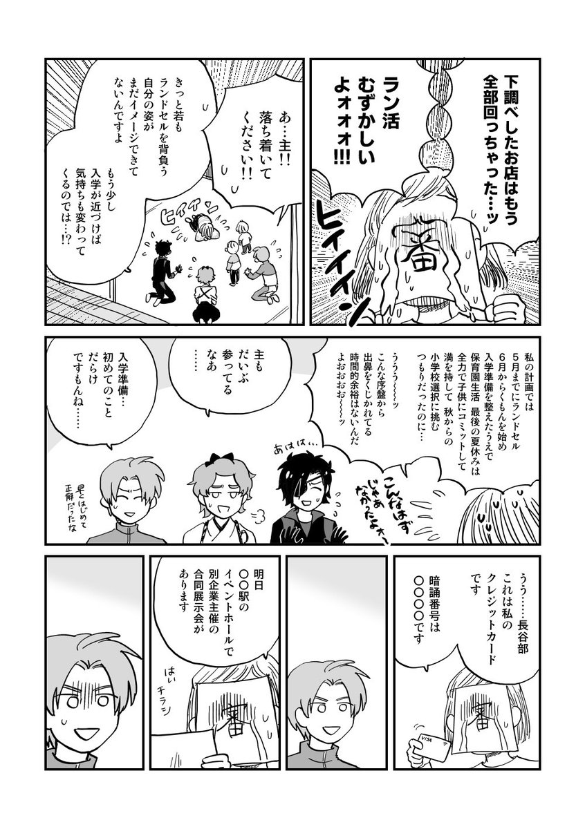 長谷部中心に本丸のみんなが子育てに協力してくれる夢育児本です。シリーズものですが、テーマごとに発刊単品でも読めるようになっています。
(2/3) 