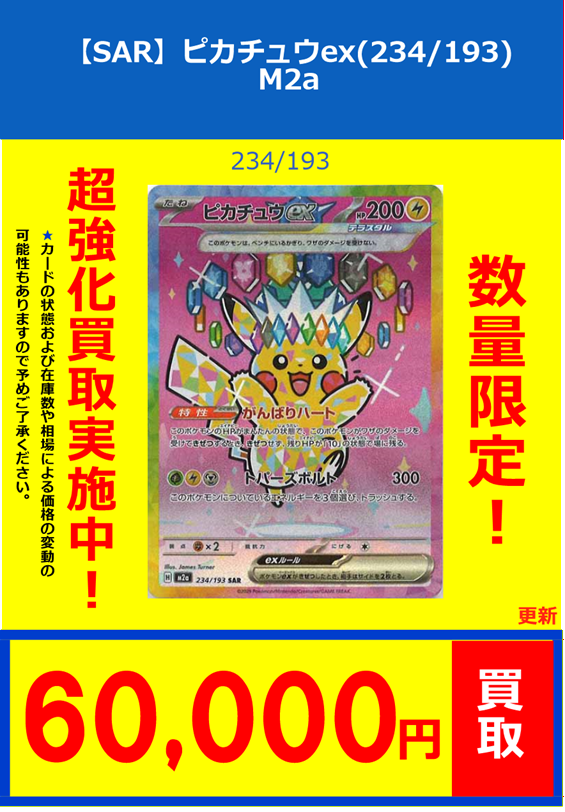 ポケカ】買取情報⑪ 【SAR】メガリザードンXex(110/080) ￥120000