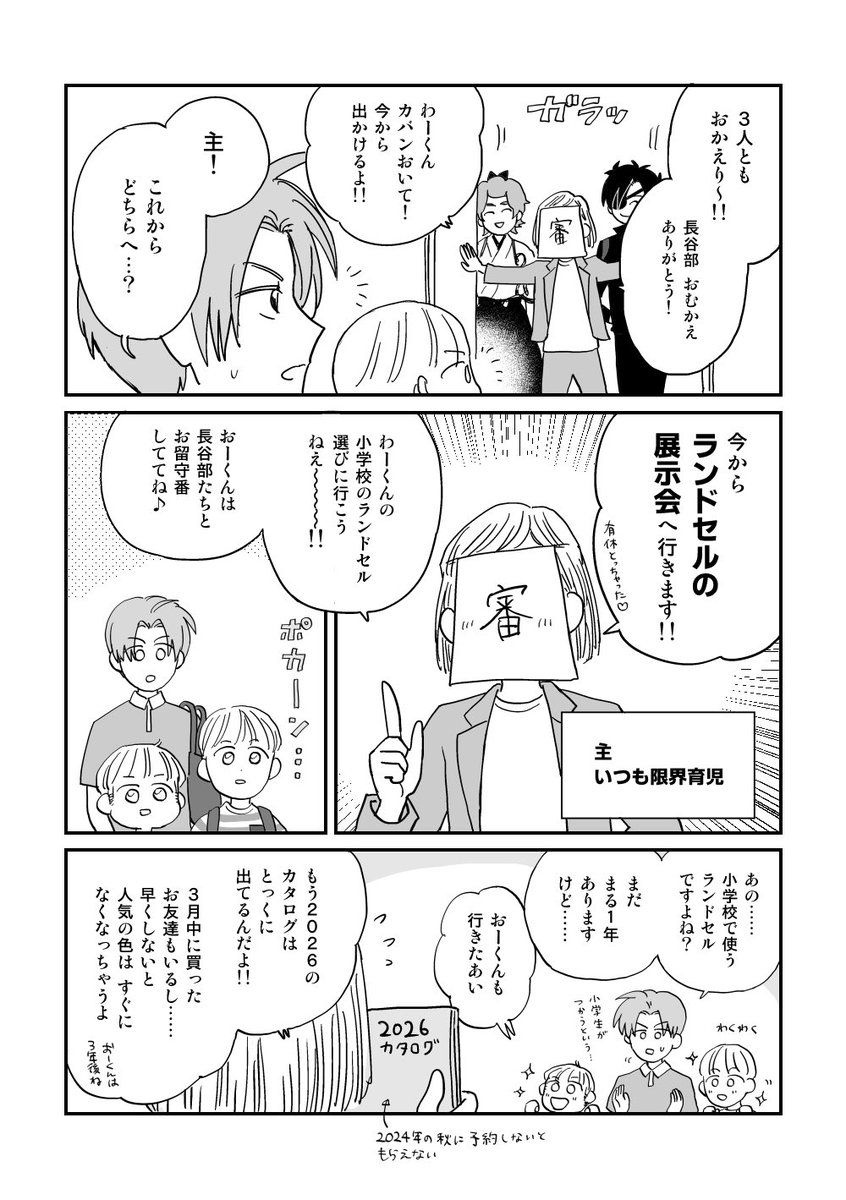 長谷部中心に本丸のみんなが子育てに協力してくれる夢育児本です。シリーズものですが、テーマごとに発刊単品でも読めるようになっています。
(2/3) 