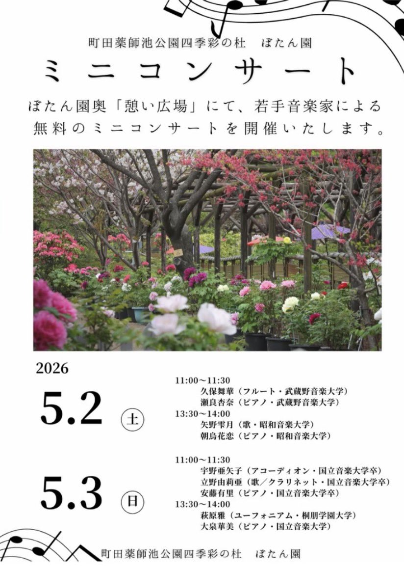 a_ri_yu_'s tweet photo. 明日はこちら！
町田薬師池公園ぼたん園にて演奏します✨ https://t.co/2ibxpGDYiY