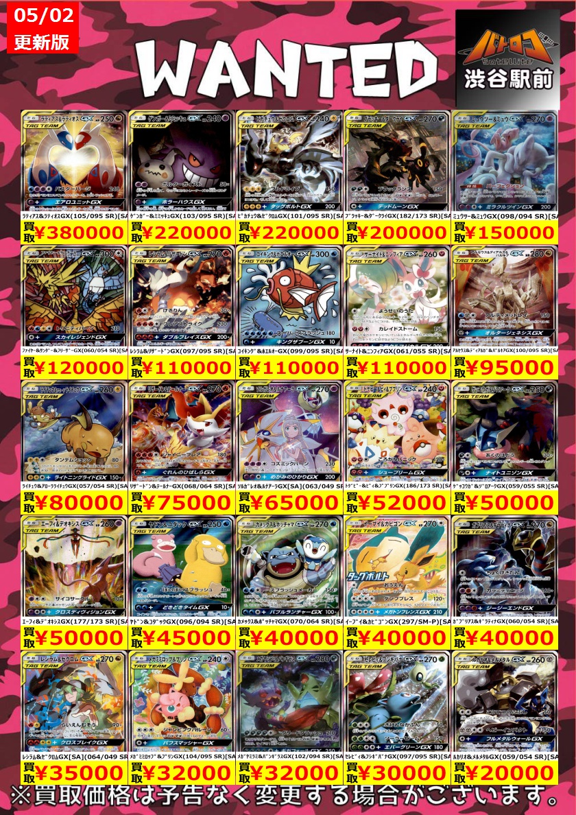 ポケカ高価買取 数量限定】 バトロコsatellite渋谷駅前店までお