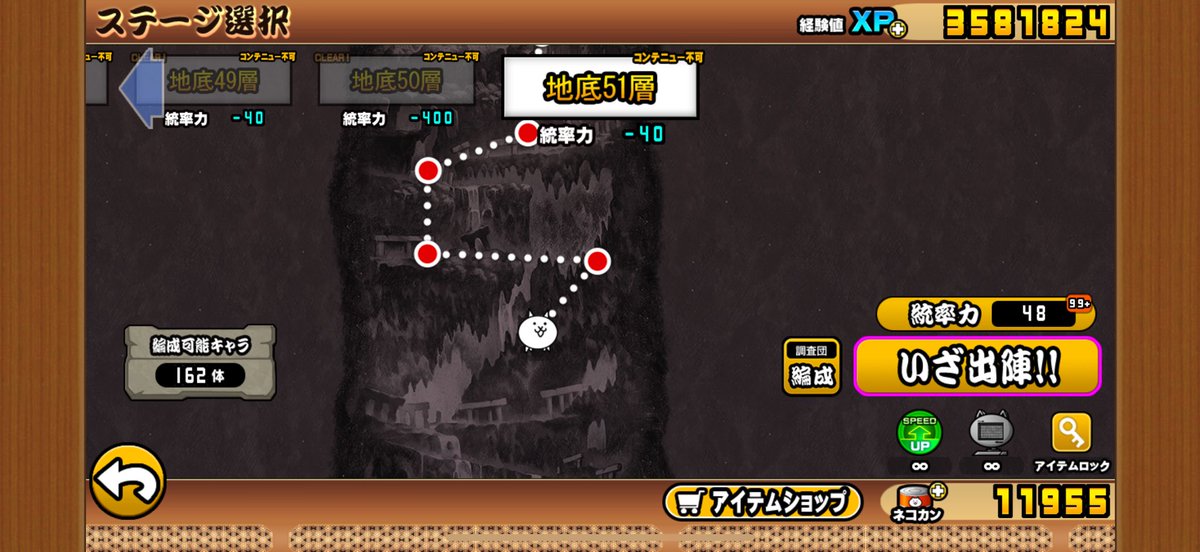 apple_battlecat's tweet photo. 前回のグランドアビスは50層で終わった記憶がありますが、今回はまだまだ行けそうです！

前回は次のステージ情報を見れるのを知らずにめちゃ負けてた気がします…

今のところ368体スタート1敗だから普通くらいかな？ https://t.co/p0xht8HlOk