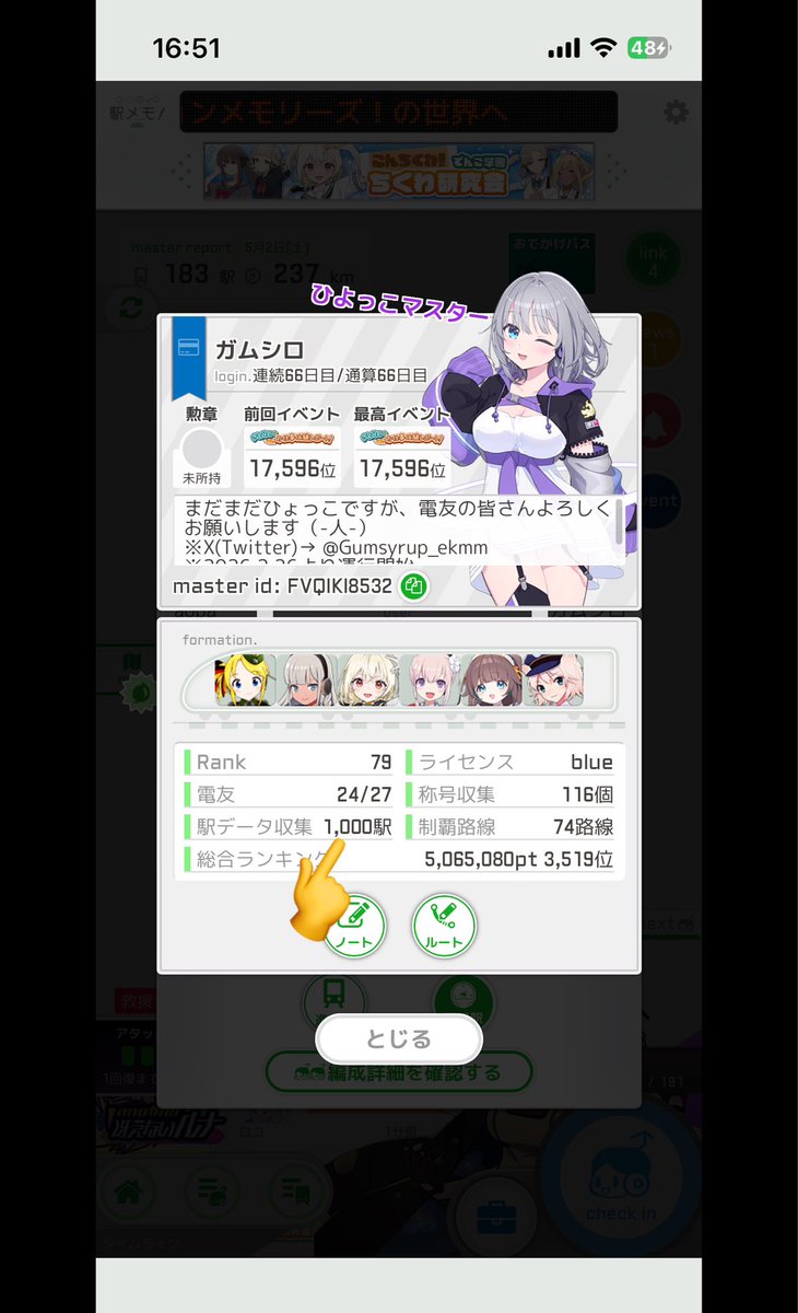 ガムシロ（駅メモ！） tweet media