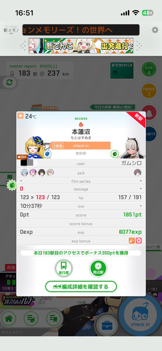 ガムシロ（駅メモ！） tweet media