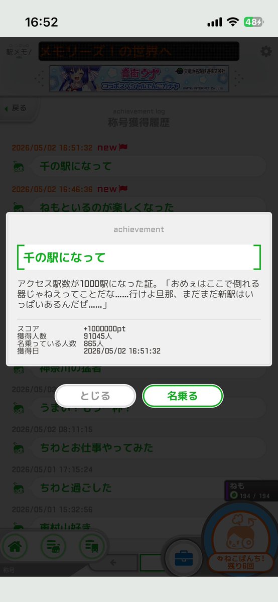 ガムシロ（駅メモ！） tweet media