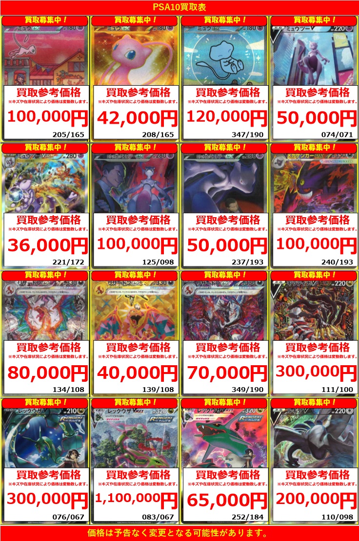 ポケカ】PSA10買取情報① メガリザードンXex(110/080) ￥160000 ミュウ