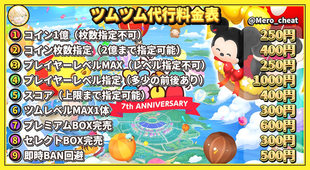 👑めろちゃん / ツムツム代行👑業界最安値 最短作業 爆速対応✨ tweet media