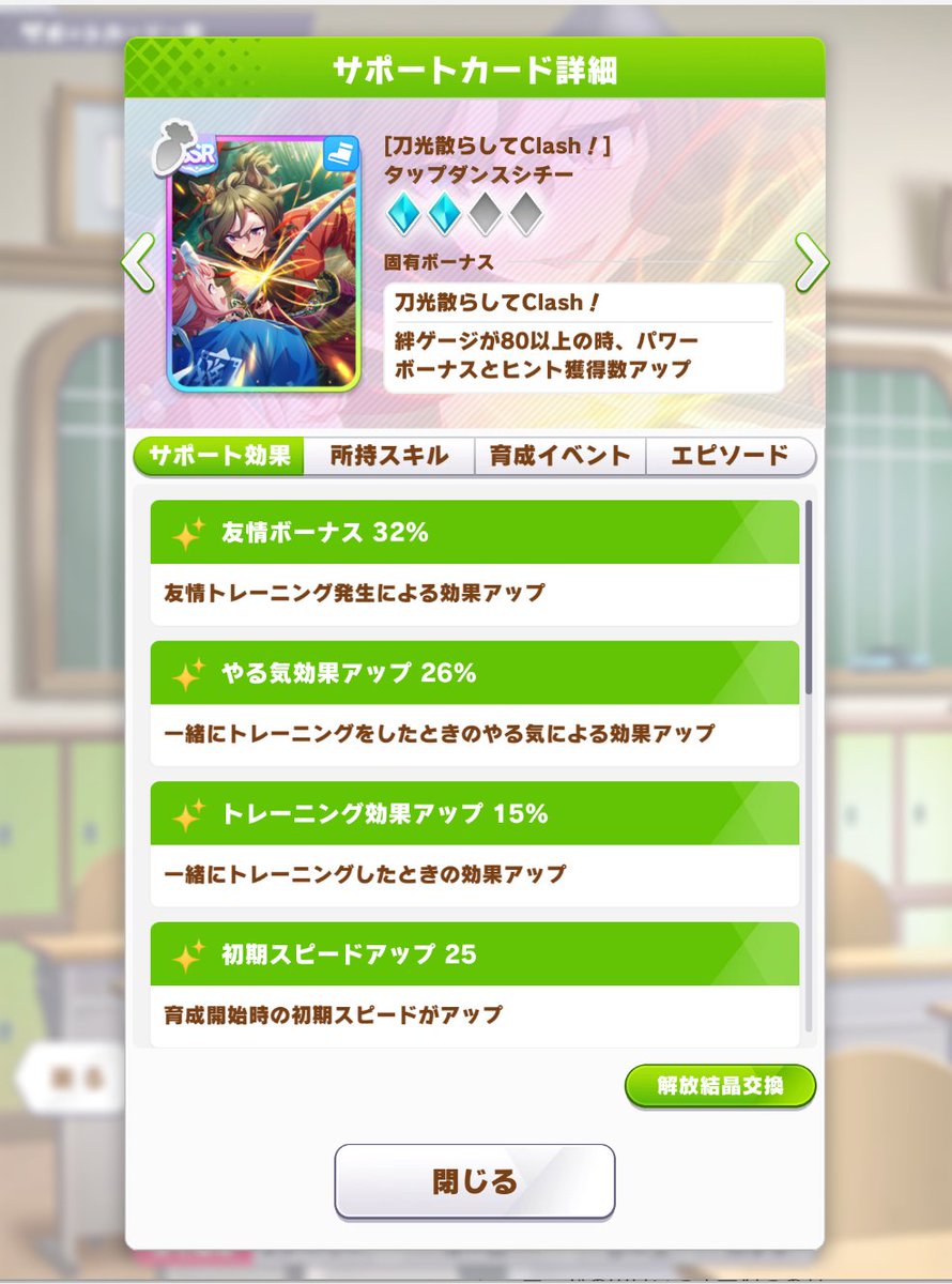 まだ無料期間だけどちょっとがんばって天井しちゃったよっほほ～い。う～ん、「もうこれで終わってもいい」と結晶二個突っ込んでいいかなと思うけど、せっかく無量があと５か６日はあるし、その結果見てからでもいいかな？全日グロ画像かもだけど…ｗ
＃ウマ娘
＃タップダンスシチー