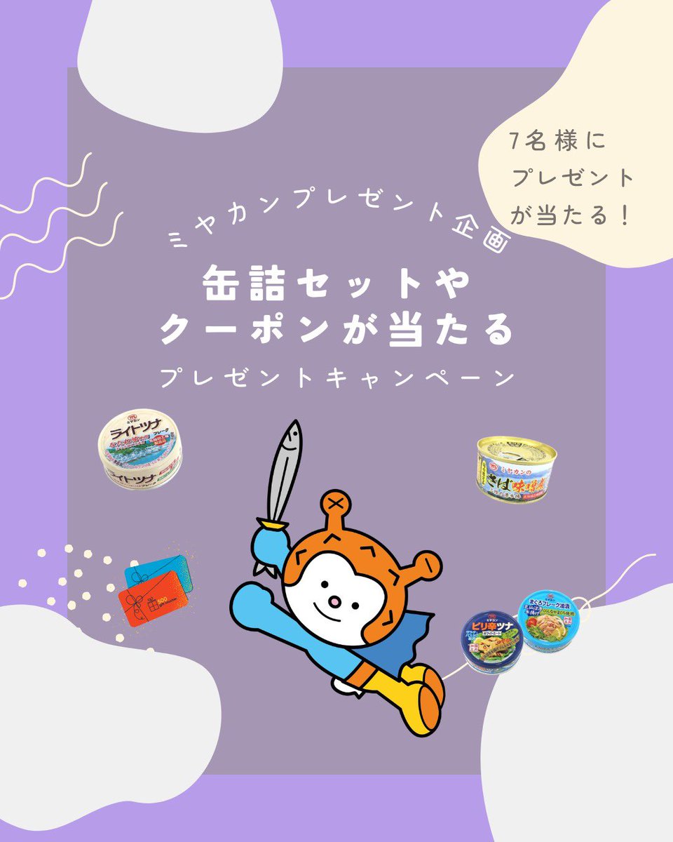 株式会社ミヤカン🐟～三陸の海から～ tweet media