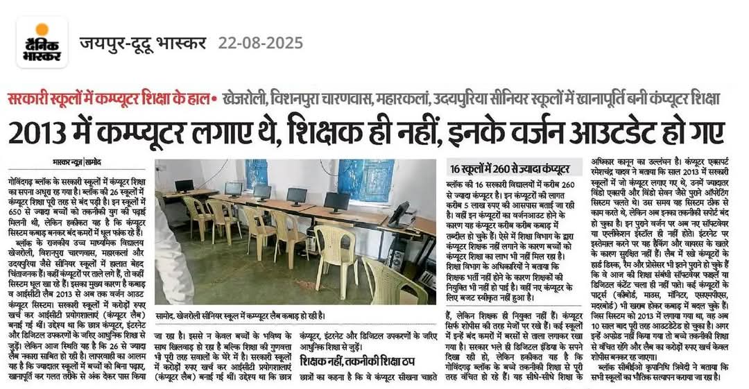 Dinesh24012838's tweet photo. @rajeduofficial शिक्षा विभाग के दावों की हकीकत 
कंप्यूटर लैब क्रियाशील नहीं है 
कंप्यूटर लैब में ले जाने के लिए कालांश नहीं 

धरातल पर स्थिति बिल्कुल विपरीत है महोदय https://t.co/Q5Rf0hFtmx