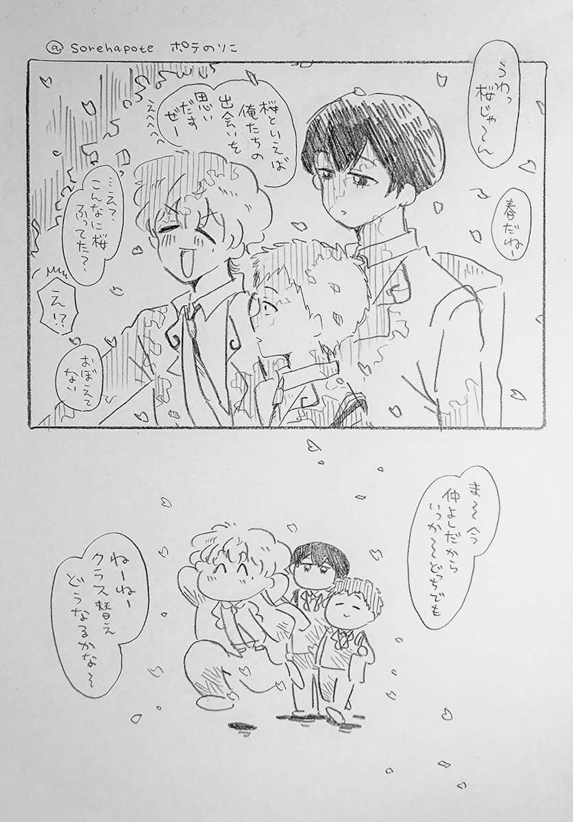 sorehapote's tweet photo. さんにんのはる https://t.co/Wx8iPRESEZ
