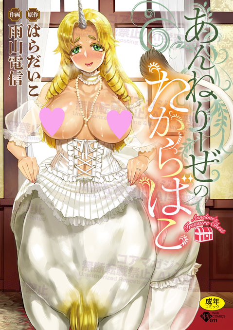 【Webコミックス好評配信中】 はらだいこ()先生と雨山電信 ()先生による最新Webコミックス 『あんねりーぜのたからばこ』が配信中です 夏休み、田舎町で死の病に侵された女性・小夜子と 出会う。彼女の死後、生前の住まいには幽霊が現れる