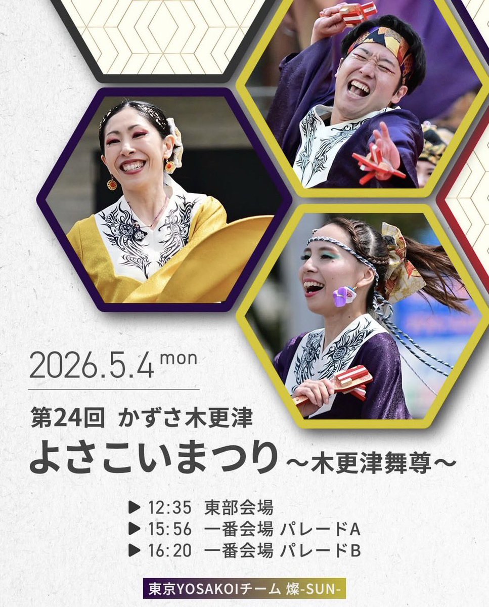 東京YOSAKOIチーム 燦-SUN- tweet media