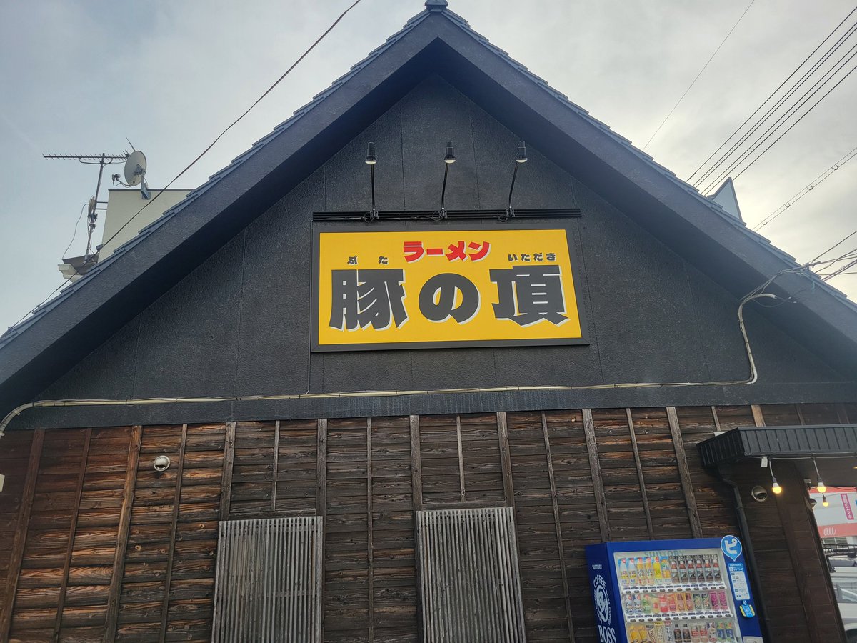 LS84476269's tweet photo. 仕事終わりに🍜　#豚の頂

先週オープンされた新店に✨

夕方でも中待ちありましたが早めに座れました、二郎初心者🔰でも気軽に入れるお店。食券を買っ���増やしたい所に⭕するだけ、ロットもないのでゆっくり食べれます😊

カラメ以外全増しオーダー！
美味しく完食でした😋 https://t.co/Np5d3gXnZ3