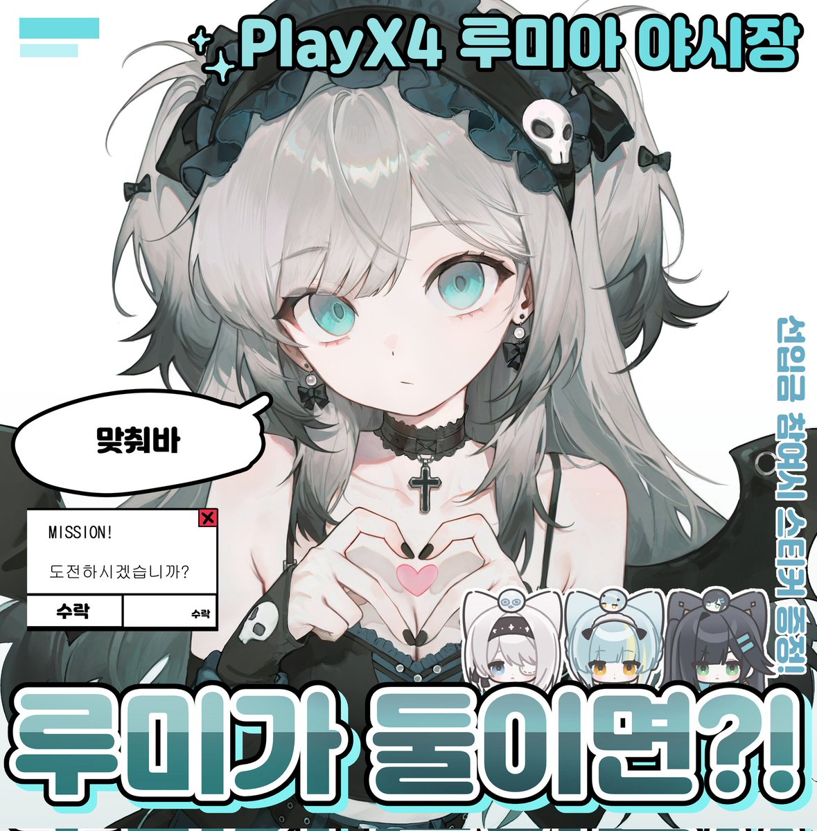 #루미아야시장 #루미아_야시장 

5월 플엑 루미아 야시장 [루미가 둘이면?] 일부 품목 선입금폼입니다. (~5/8)

전체 인포는 추후 공개될 예정입니다.
멋진 팀원분들과 열심히 준비하고있으니 많은 관심 부탁드립니다🤍

링크 : forms.gle/eaMag9u7ub4QhL…