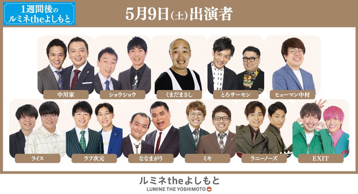 ルミネtheよしもと tweet media