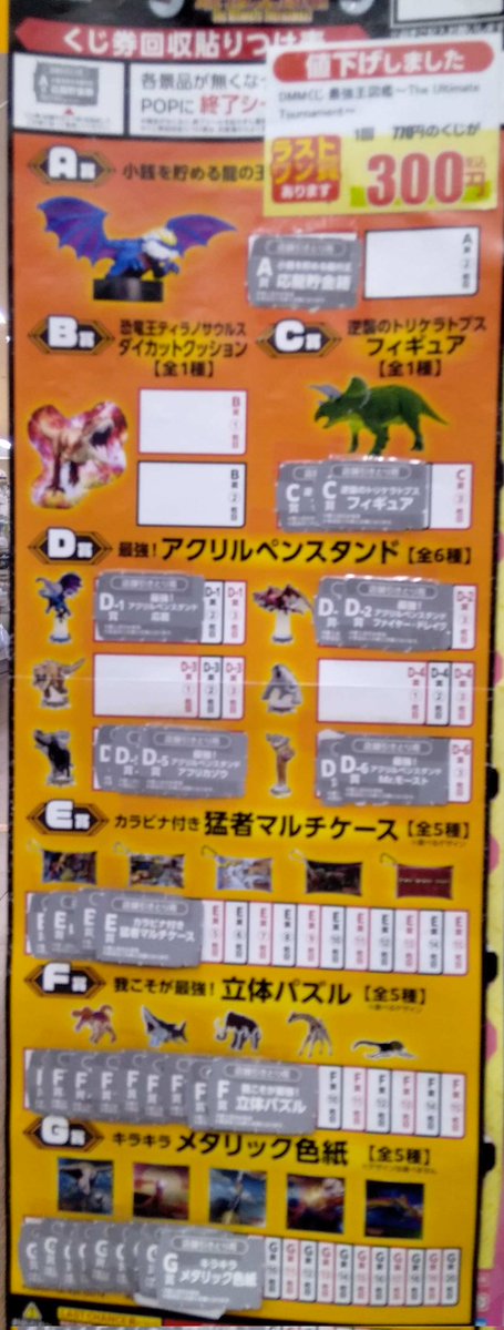 🎯くじ値下げ情報🎯 #DMMくじ 🦁#最強王図鑑 ～The Ultimate