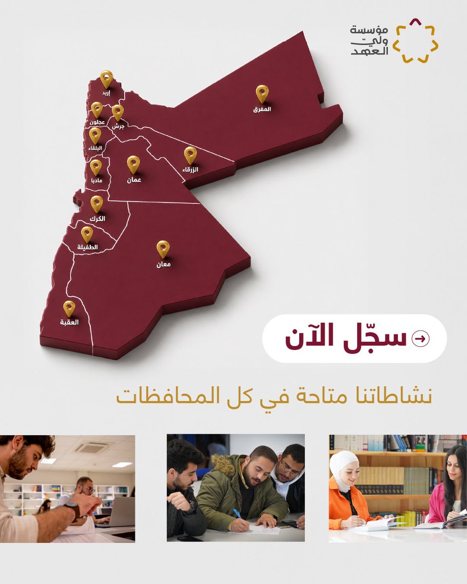 كونوا جزءًا من فعالياتنا في المحافظات، زوروا الرابط 
cpf.jo/calendar/

#مؤسسة_ولي_العهد 
#مسارٌ_للفرص