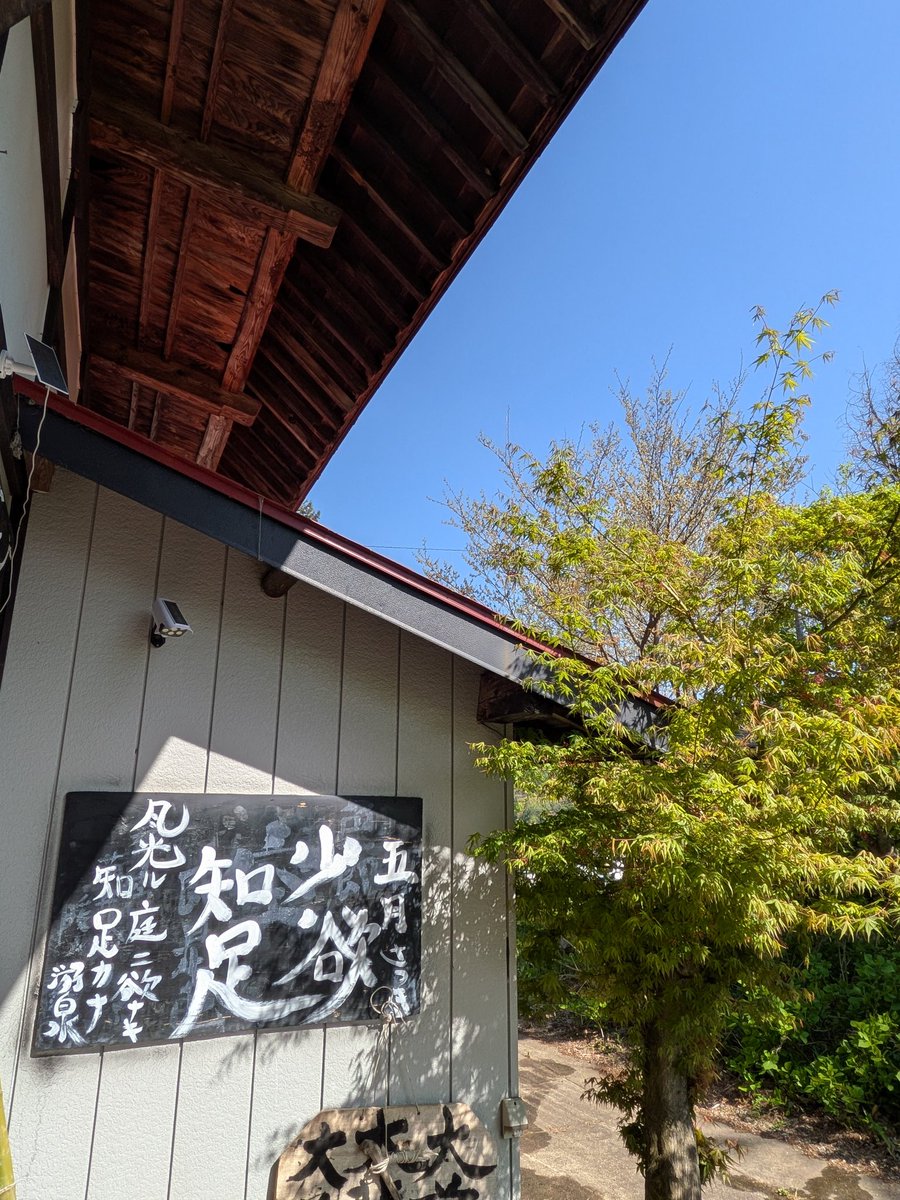 ５月２日（土）の小食。大潮、晴れ２〜17℃。少欲知足が５月のテーマです。